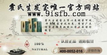 霍氏生发宝是真的吗，管用吗，官网在哪里？ 3