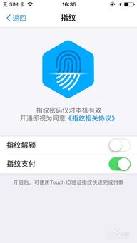 支付宝怎样设置指纹支付？ 3
