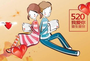 5月20日，男性说的“520”有何深意？ 3