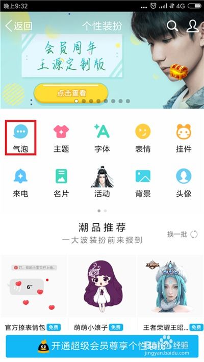 轻松学会：如何为QQ设置透明皮肤 2