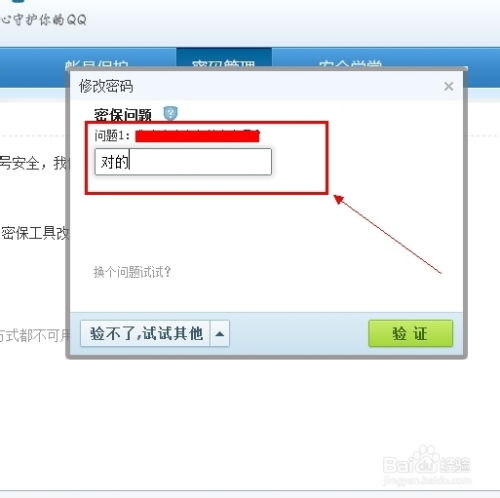 如何找回遗忘的QQ密码 2