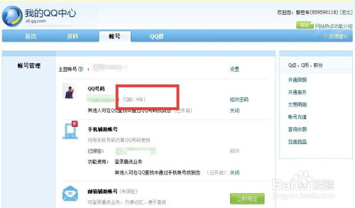 如何查询QQ账号的Q龄 2