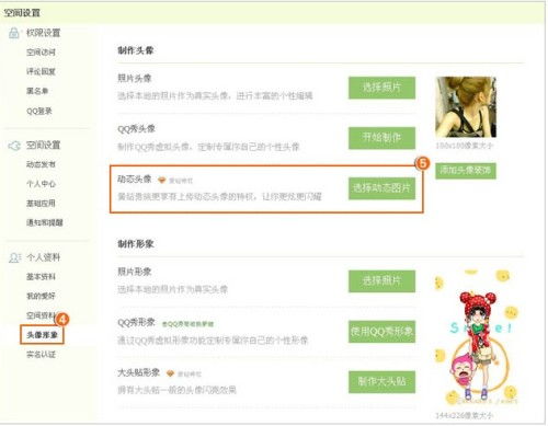 如何让QQ头像动起来？设置动态头像教程 2