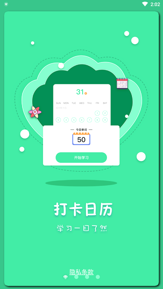 月光单词app