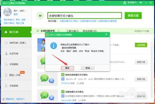 如何去除电脑软件快捷方式上的小箭头？ 1
