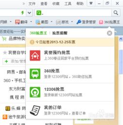 如何用360浏览器快速抢票和刷票？网上抢票软件教程 2