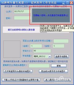 轻松打造个性透明头像，一键设置教程！ 2