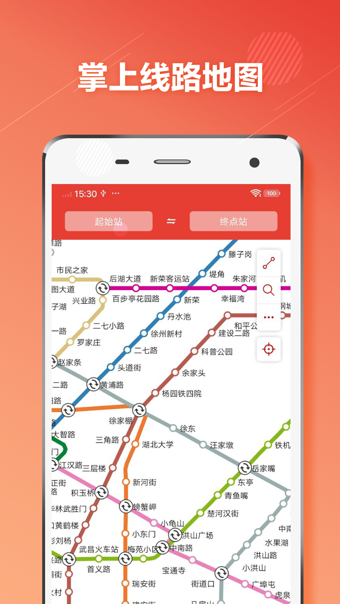 武汉地铁通 截图4
