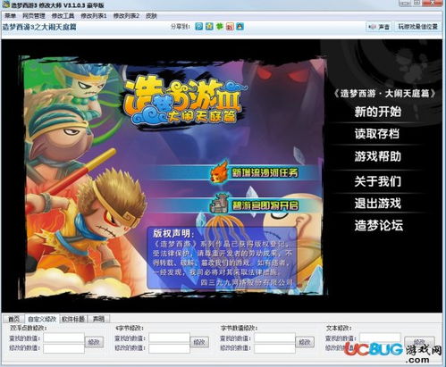 《造梦西游3》修改大师豪华版如何调整角色等级？ 4