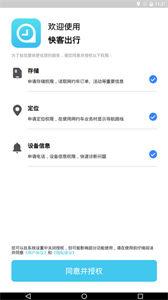 快客出行 截图3