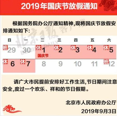 2019国庆高速免费通行全攻略 2