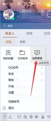 QQ消息管理器在哪里及如何打开？ 3