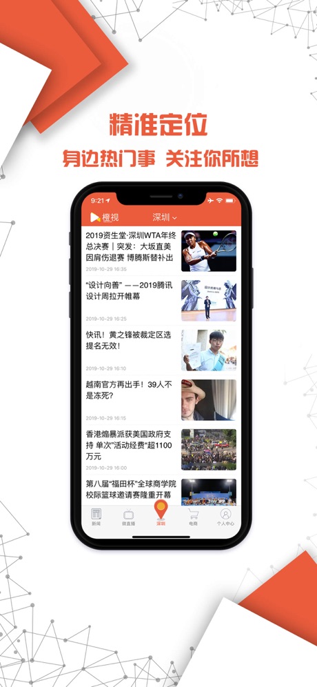 CUTV橙视 iOS版 