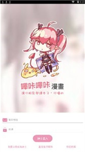 哗咔漫画高清在线看 截图3