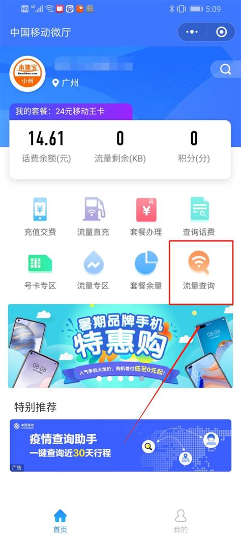 如何在中国移动10086查询手机流量使用情况？ 4