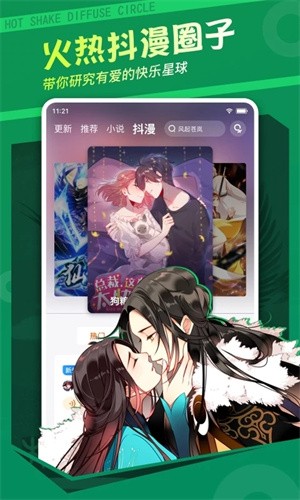 漫客栈HD下载安装 截图4