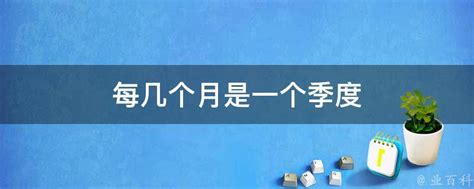 揭秘！一季度内的时光魔法：三个月如何影响一整年的轨迹 2