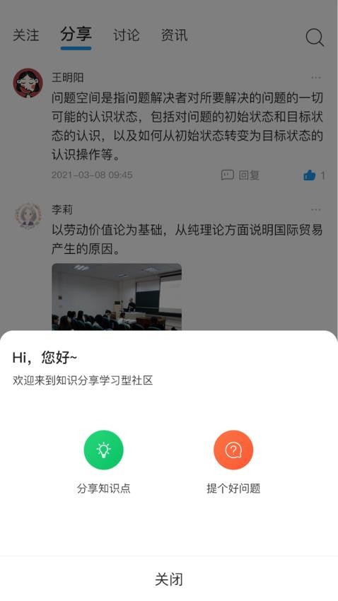 叩之问app