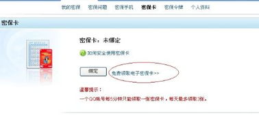 获取QQ密保卡的步骤与方法 3