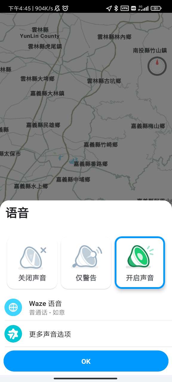 Waze位智免费版