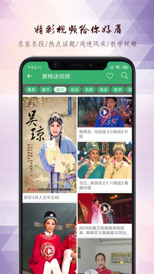 黄梅迷 截图2