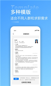 求职简历制作 截图2