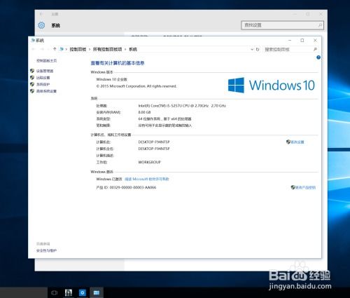 揭秘！在Win10中轻松查看你的系统版本 2