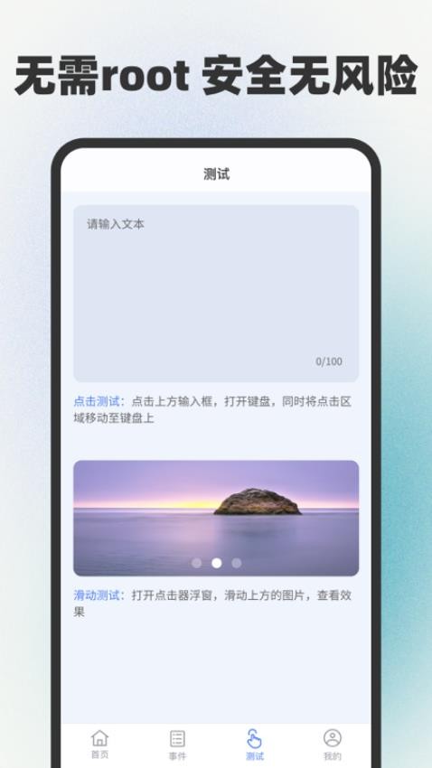 自动连点器点击器app v1.0.1