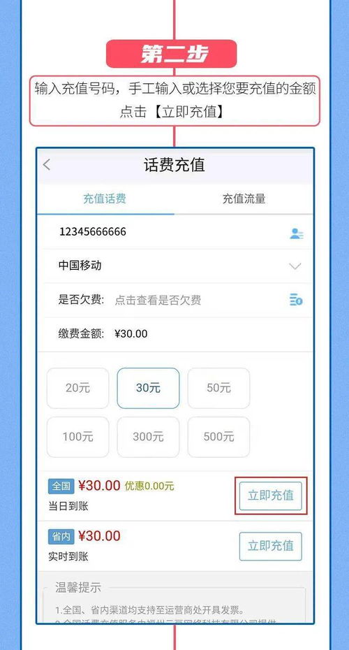 手机银行缴纳话费指南 2
