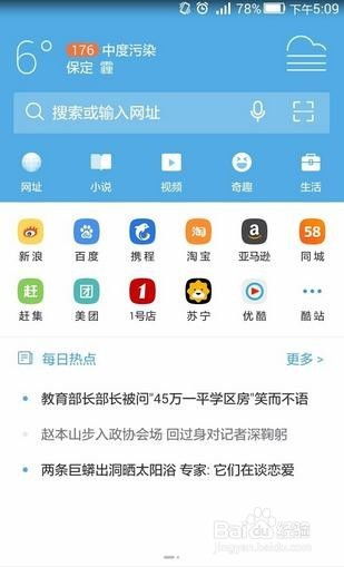 如何启用UC浏览器的新闻自动刷新功能 3