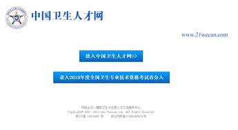 如何在中国卫生人才网查询准考证号遇到问题？ 1