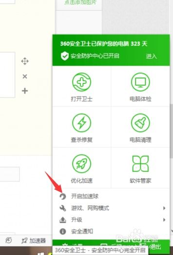 轻松掌握：如何调出360加速球，让电脑飞速运行！ 2