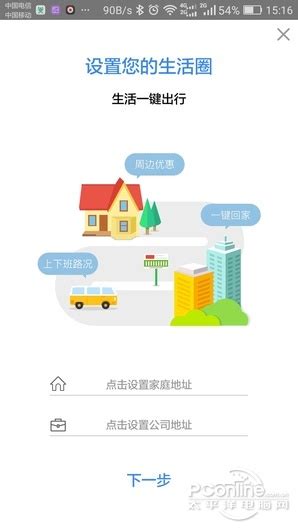 掌握技巧：如何在百度地图导航中启用智能路线雷达 2