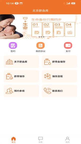 北京脐血库app v2.0.18