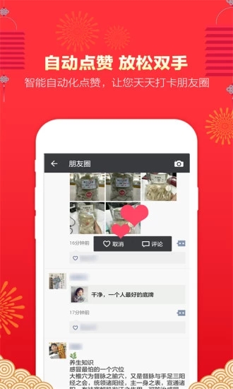 微粉管家app