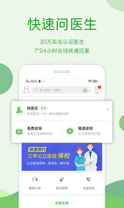 快速问医生 截图4