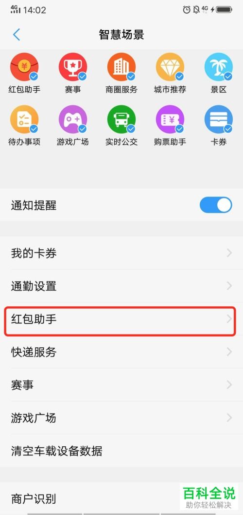 怎样设置vivo手机，让红包提醒自动跳出来？ 4
