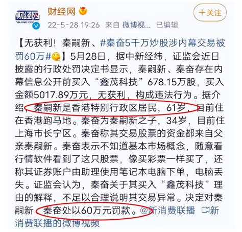 秦嗣新是谁？个人简介 3