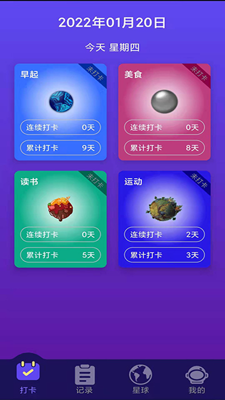 习惯养成星球app 1.0.8