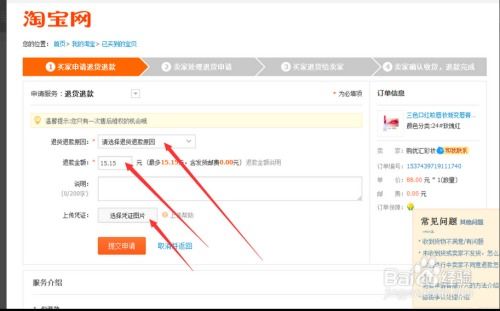 淘宝退款教程：轻松申请退款退货 2