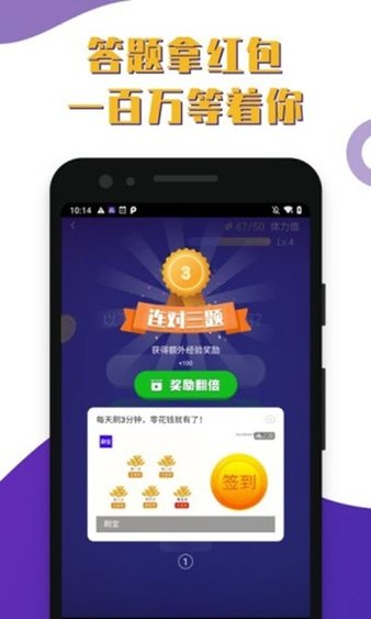 百万答题王红包版 截图3