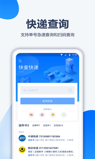 口袋快递 截图4
