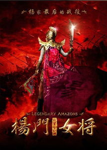 杨门女将及杨门女将之军令如山演员表是谁？ 2