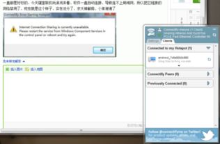 Connectify ME设置中途失败，XP系统用户必看的问题解析！ 2