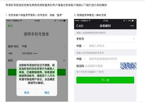 微信账号被举报后怎么办 1