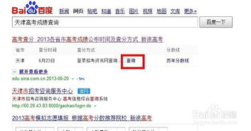 天津高考成绩如何查询？ 3