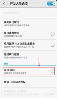 华为手机如何轻松开启USB调试模式？ 2