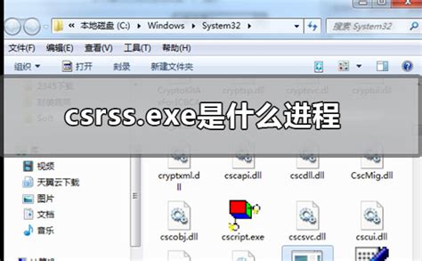 结束csrss.EXE进程会有什么后果？ 2