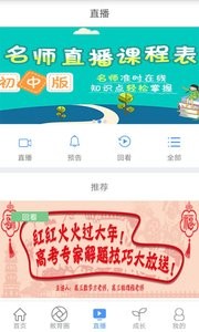 重庆和教育 截图1