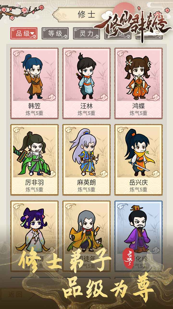 修仙群英传 截图3